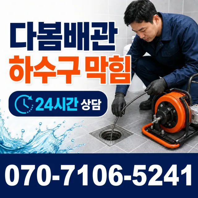 서울시 신사제1동 정화조청소 상담 이미지 2