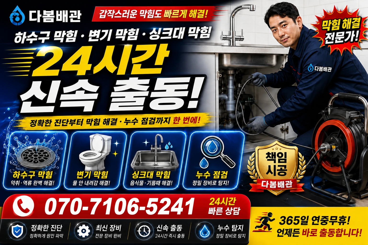 신사제1동 하수구 막힘 변기 막힘 싱크대 막힘 24시간 신속 출동